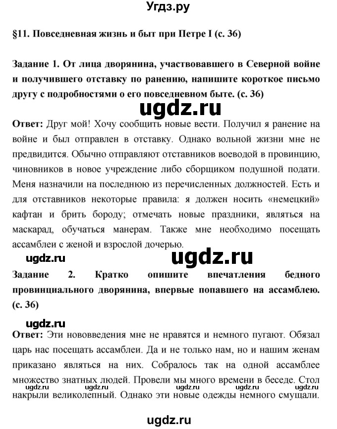 ГДЗ (Решебник) по истории 8 класс (рабочая тетрадь) Артасов И.А. / параграфы номер / 11