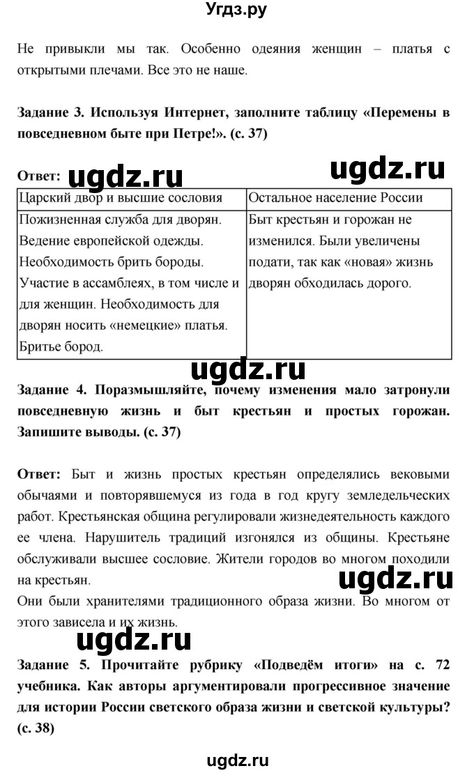 ГДЗ (Решебник) по истории 8 класс (рабочая тетрадь) Артасов И.А. / параграфы номер / 11(продолжение 2)