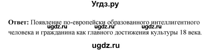 ГДЗ (Решебник) по истории 8 класс (рабочая тетрадь) Артасов И.А. / параграфы номер / 11(продолжение 3)