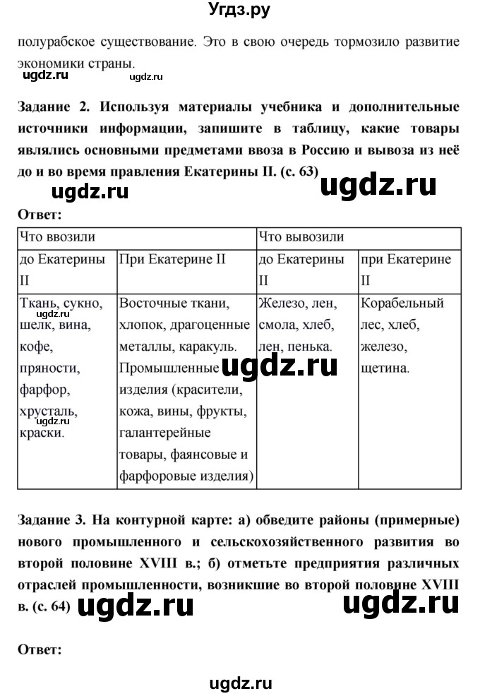 ГДЗ (Решебник) по истории 8 класс (рабочая тетрадь) Артасов И.А. / параграфы номер / 19(продолжение 2)