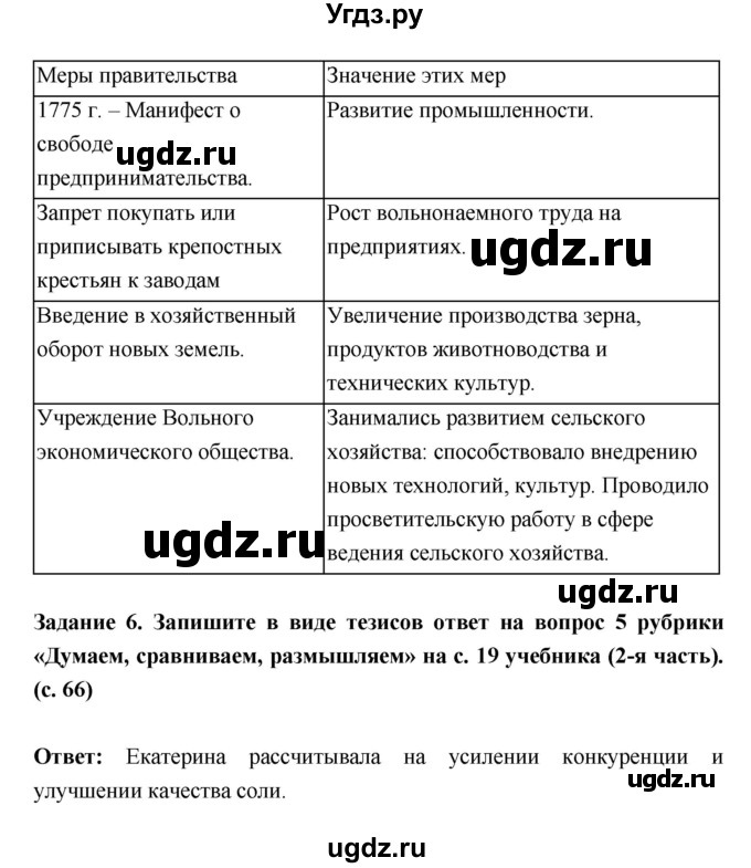 ГДЗ (Решебник) по истории 8 класс (рабочая тетрадь) Артасов И.А. / параграфы номер / 19(продолжение 5)