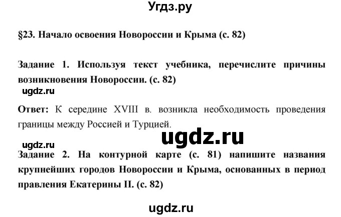 План по истории 8 класс параграф 23