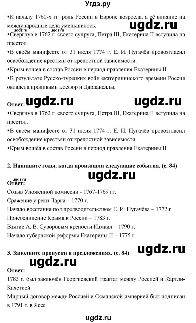 ГДЗ (Решебник) по истории 8 класс (рабочая тетрадь) Артасов И.А. / параграфы номер / 23(продолжение 4)