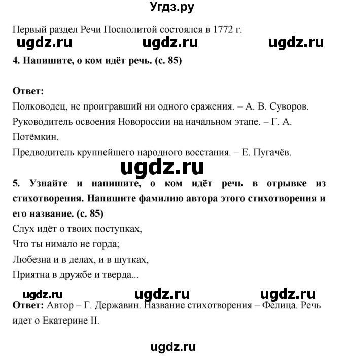 ГДЗ (Решебник) по истории 8 класс (рабочая тетрадь) Артасов И.А. / параграфы номер / 23(продолжение 5)