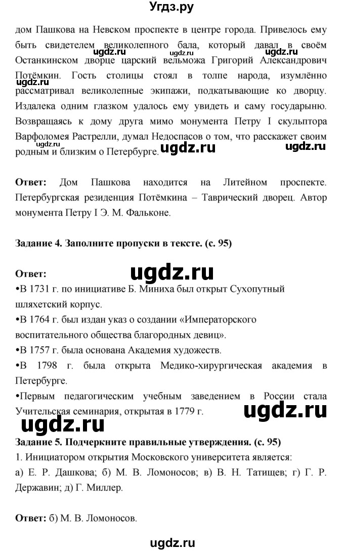 ГДЗ (Решебник) по истории 8 класс (рабочая тетрадь) Артасов И.А. / параграфы номер / 25(продолжение 10)