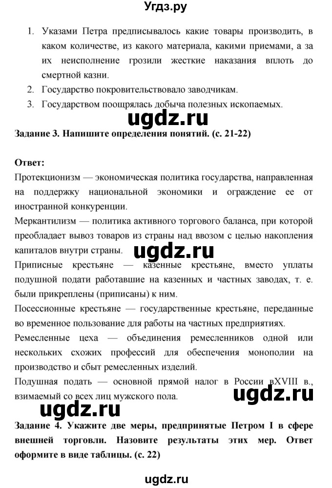 ГДЗ (Решебник) по истории 8 класс (рабочая тетрадь) Артасов И.А. / параграфы номер / 6(продолжение 3)