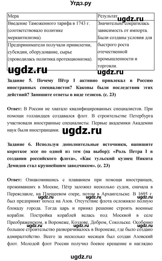 ГДЗ (Решебник) по истории 8 класс (рабочая тетрадь) Артасов И.А. / параграфы номер / 6(продолжение 4)