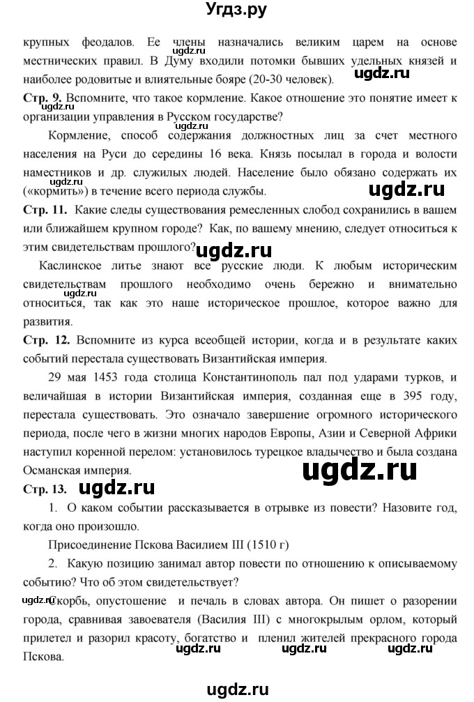 ГДЗ (Решебник) по истории 7 класс Пчелов Е.В. / параграф номер / 1(продолжение 2)