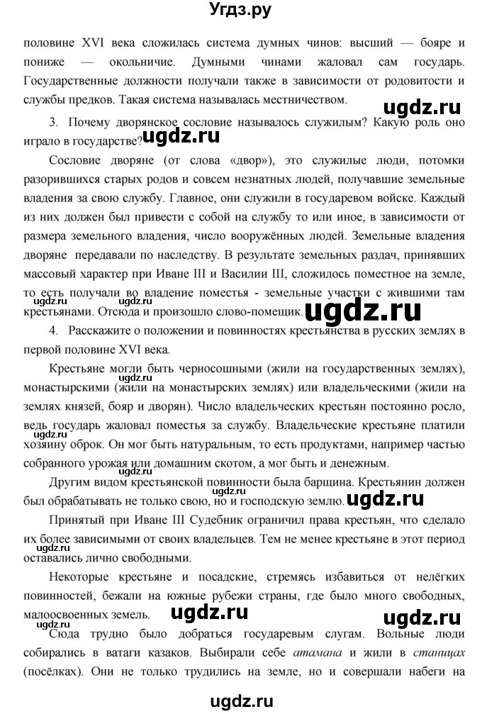 ГДЗ (Решебник) по истории 7 класс Пчелов Е.В. / параграф номер / 1(продолжение 4)