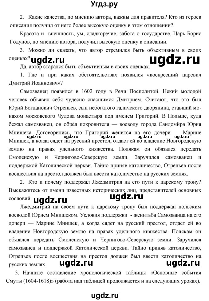 ГДЗ (Решебник) по истории 7 класс Пчелов Е.В. / параграф номер / 10(продолжение 2)