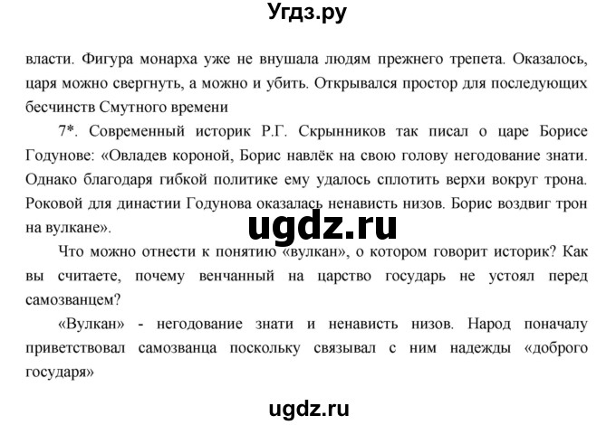 ГДЗ (Решебник) по истории 7 класс Пчелов Е.В. / параграф номер / 10(продолжение 4)