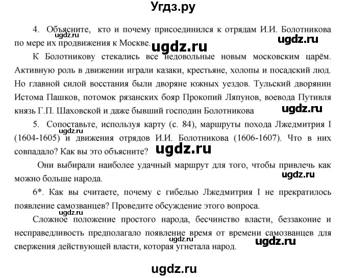 ГДЗ (Решебник) по истории 7 класс Пчелов Е.В. / параграф номер / 11(продолжение 3)