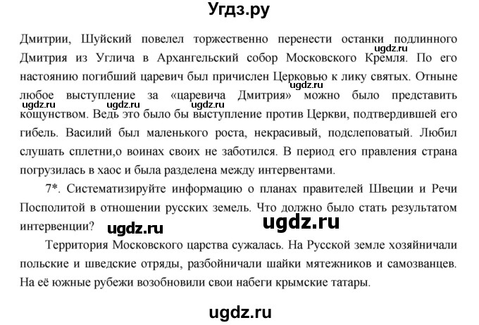 История россии 7 класс параграф 16 пчелов