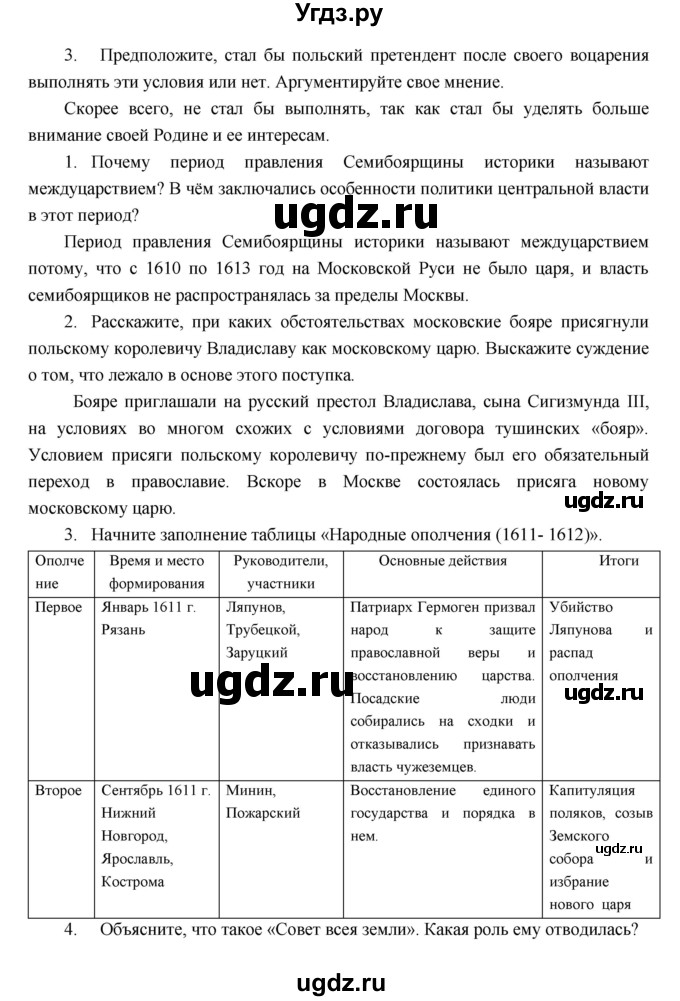 ГДЗ (Решебник) по истории 7 класс Пчелов Е.В. / параграф номер / 13(продолжение 2)