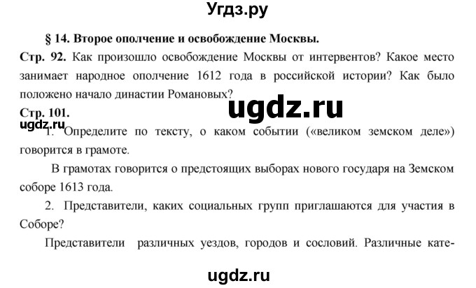 ГДЗ (Решебник) по истории 7 класс Пчелов Е.В. / параграф номер / 14