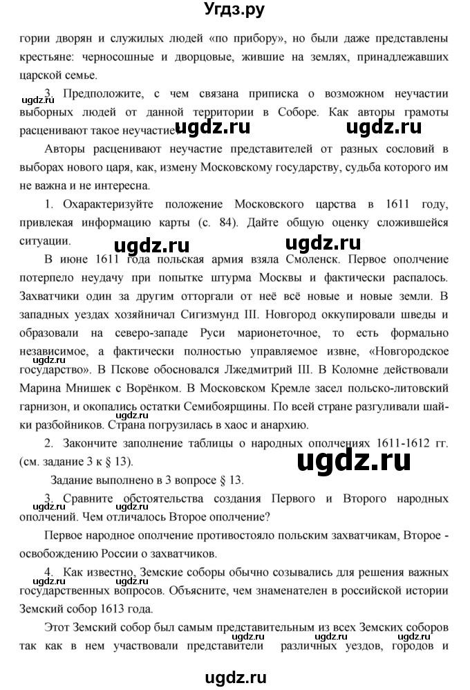 ГДЗ (Решебник) по истории 7 класс Пчелов Е.В. / параграф номер / 14(продолжение 2)