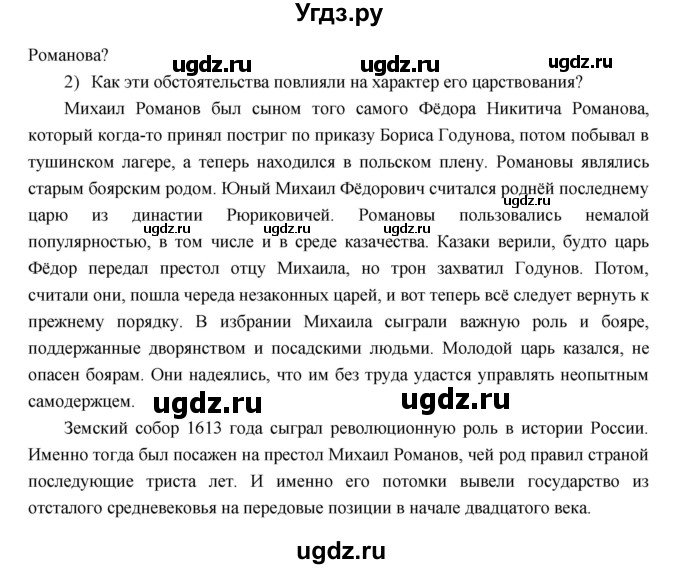 ГДЗ (Решебник) по истории 7 класс Пчелов Е.В. / параграф номер / 15(продолжение 4)