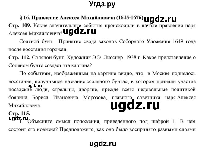 ГДЗ (Решебник) по истории 7 класс Пчелов Е.В. / параграф номер / 16