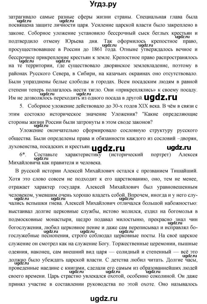 ГДЗ (Решебник) по истории 7 класс Пчелов Е.В. / параграф номер / 16(продолжение 4)