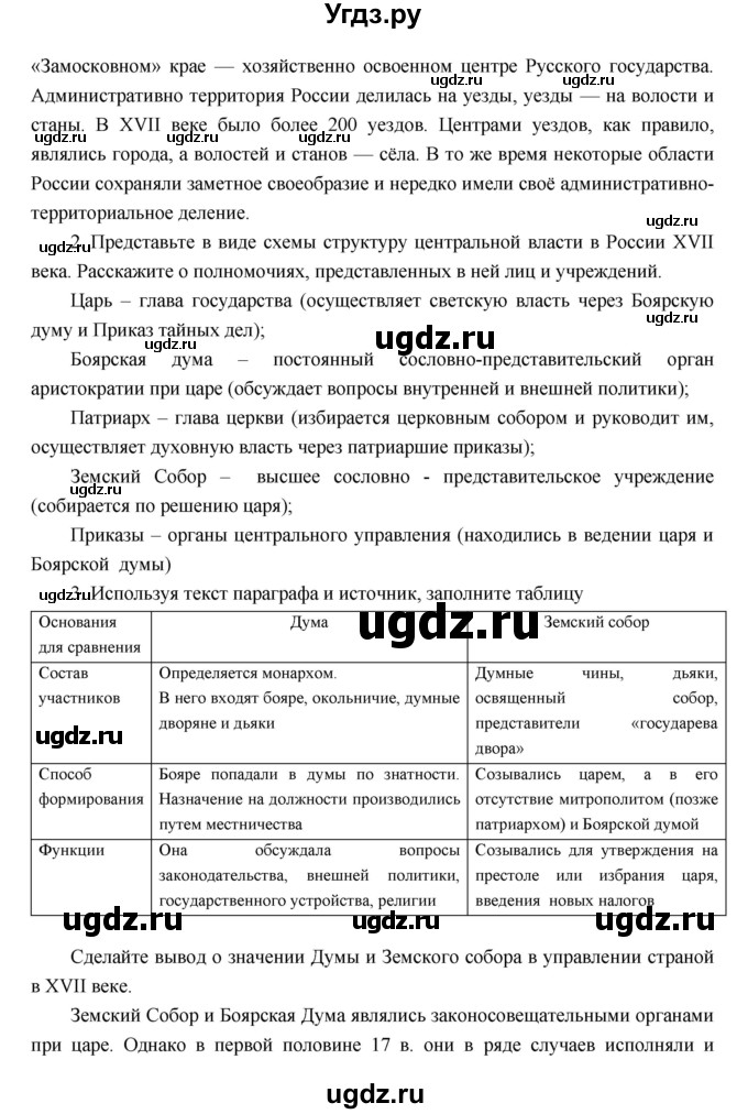 ГДЗ (Решебник) по истории 7 класс Пчелов Е.В. / параграф номер / 17-18(продолжение 3)