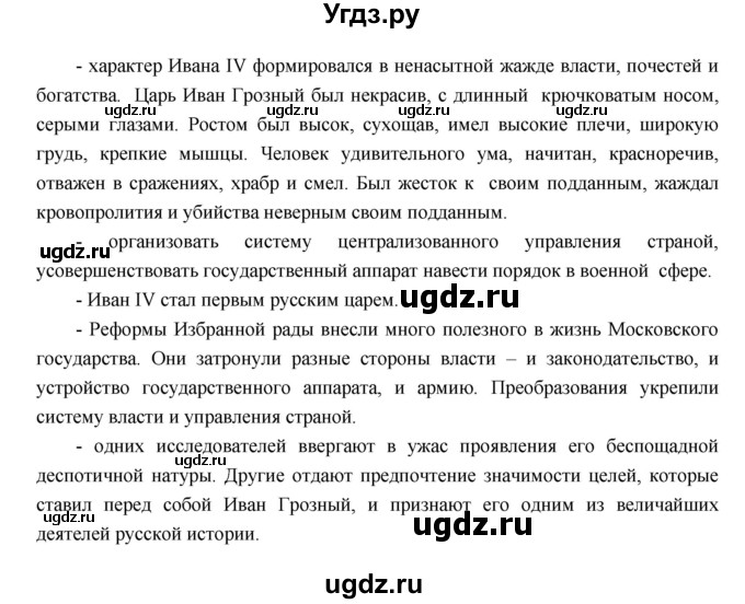 ГДЗ (Решебник) по истории 7 класс Пчелов Е.В. / параграф номер / 2(продолжение 5)