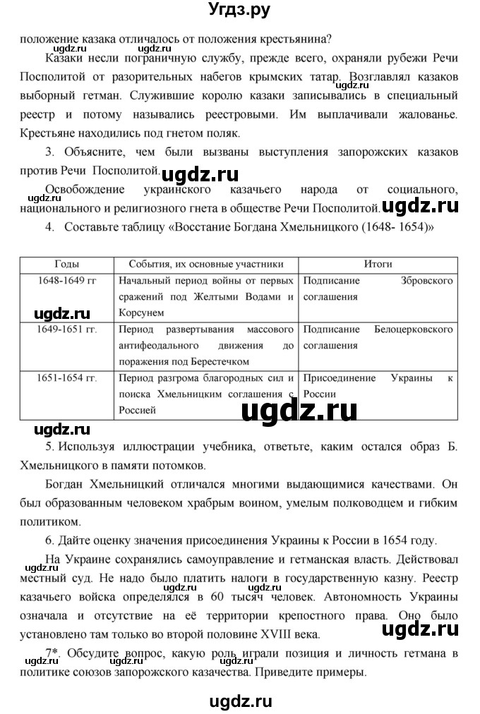 Присоединение украины к россии 7 класс пчелов