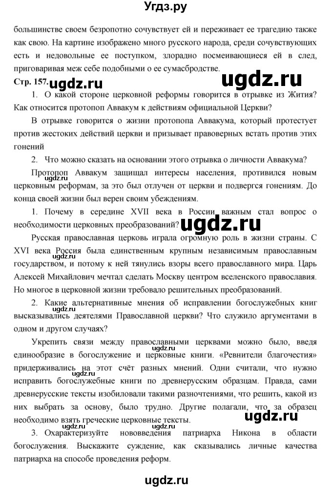 ГДЗ (Решебник) по истории 7 класс Пчелов Е.В. / параграф номер / 21(продолжение 2)