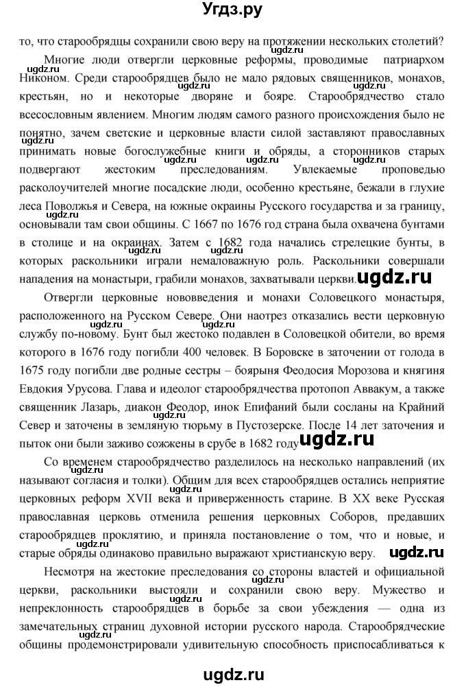 ГДЗ (Решебник) по истории 7 класс Пчелов Е.В. / параграф номер / 21(продолжение 4)