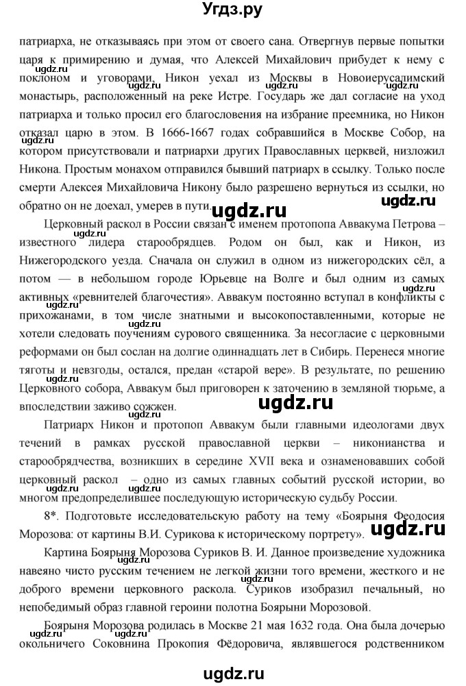 ГДЗ (Решебник) по истории 7 класс Пчелов Е.В. / параграф номер / 21(продолжение 7)