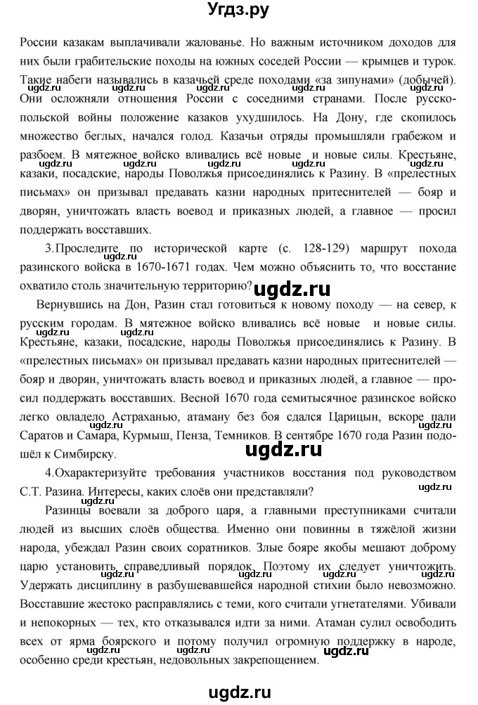 ГДЗ (Решебник) по истории 7 класс Пчелов Е.В. / параграф номер / 22(продолжение 3)