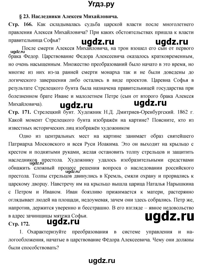 ГДЗ (Решебник) по истории 7 класс Пчелов Е.В. / параграф номер / 23