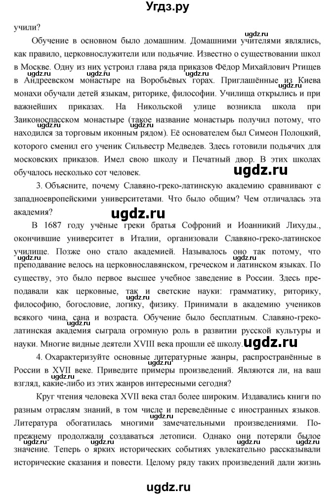 ГДЗ (Решебник) по истории 7 класс Пчелов Е.В. / параграф номер / 25(продолжение 2)