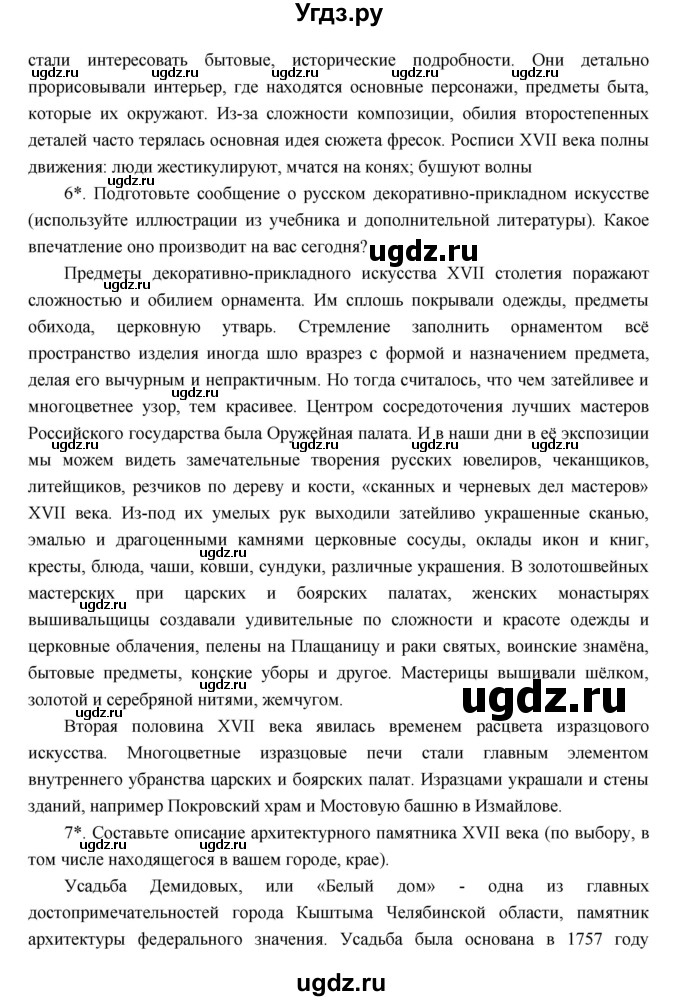 ГДЗ (Решебник) по истории 7 класс Пчелов Е.В. / параграф номер / 26(продолжение 4)