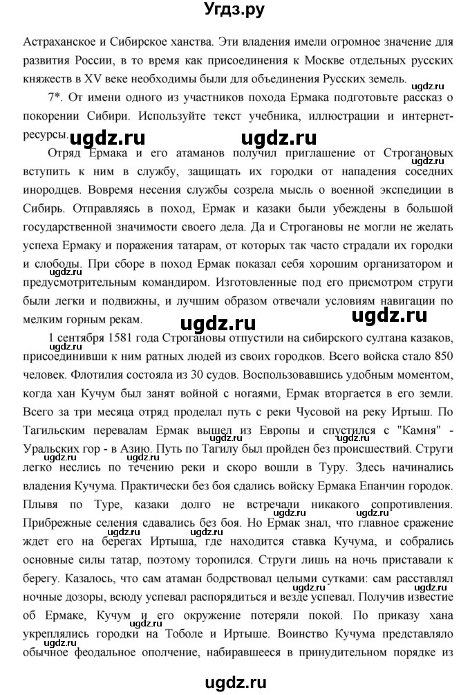 ГДЗ (Решебник) по истории 7 класс Пчелов Е.В. / параграф номер / 3-4(продолжение 5)