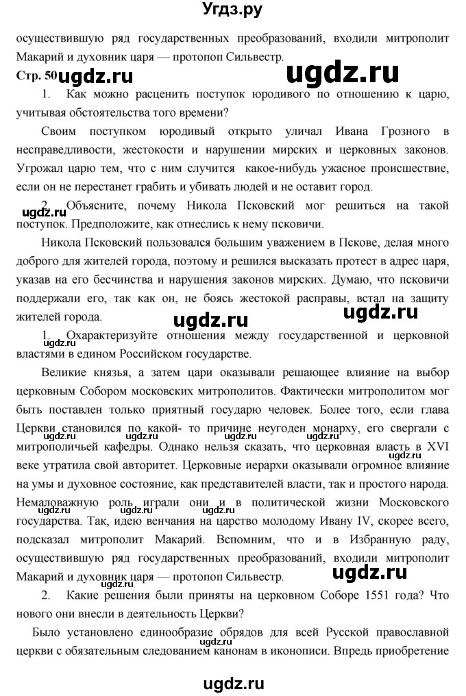 ГДЗ (Решебник) по истории 7 класс Пчелов Е.В. / параграф номер / 6(продолжение 2)