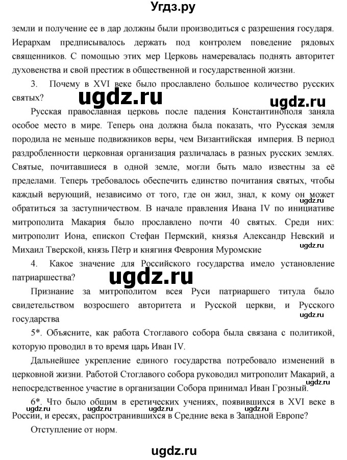 ГДЗ (Решебник) по истории 7 класс Пчелов Е.В. / параграф номер / 6(продолжение 3)