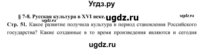 ГДЗ (Решебник) по истории 7 класс Пчелов Е.В. / параграф номер / 7-8