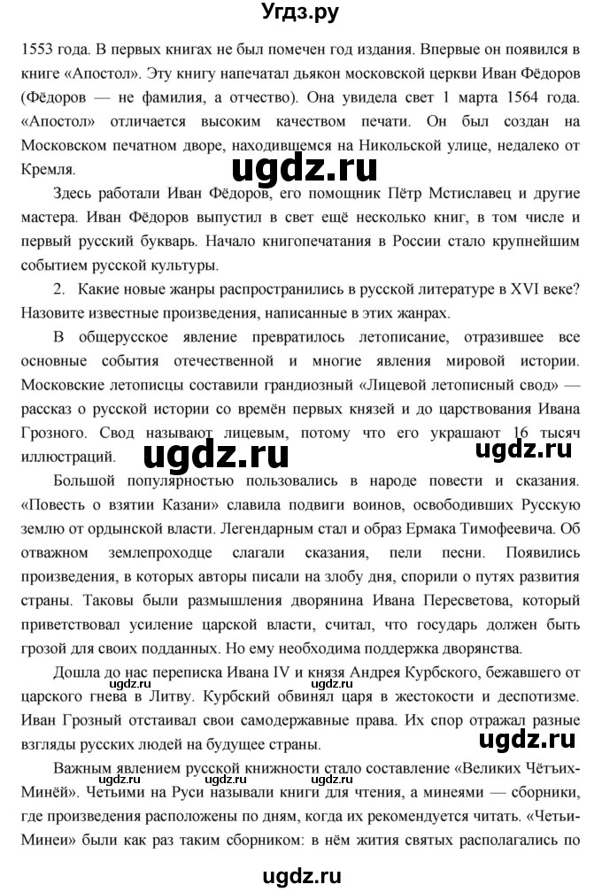 ГДЗ (Решебник) по истории 7 класс Пчелов Е.В. / параграф номер / 7-8(продолжение 3)