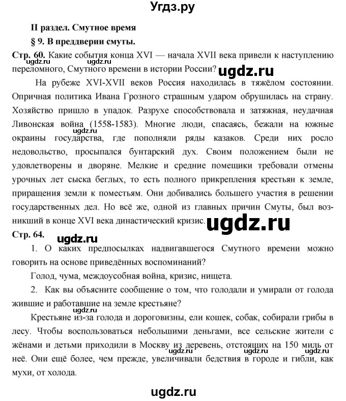 ГДЗ (Решебник) по истории 7 класс Пчелов Е.В. / параграф номер / 9