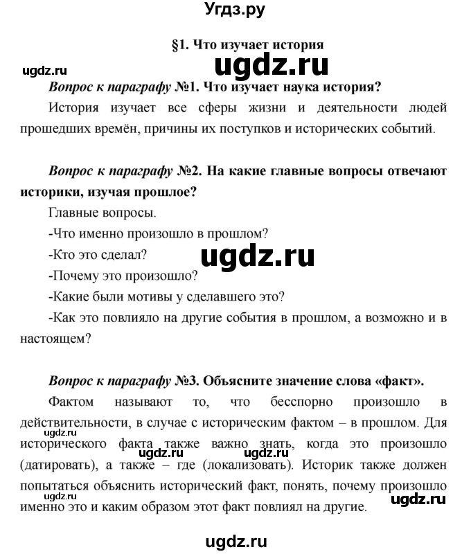 История 5 класс учебник параграф 48 план