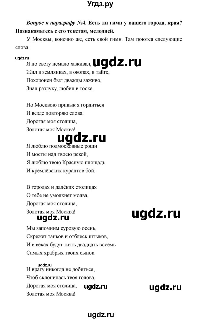 ГДЗ (Решебник) по истории 5 класс Майков А.Н. / параграф / 11(продолжение 2)