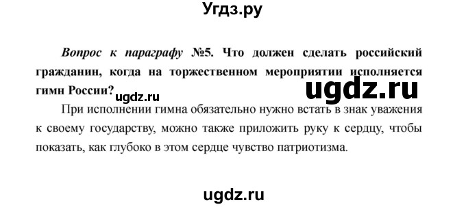 ГДЗ (Решебник) по истории 5 класс Майков А.Н. / параграф / 11(продолжение 3)