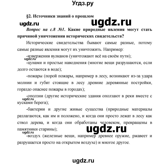 ГДЗ (Решебник) по истории 5 класс Майков А.Н. / параграф / 2