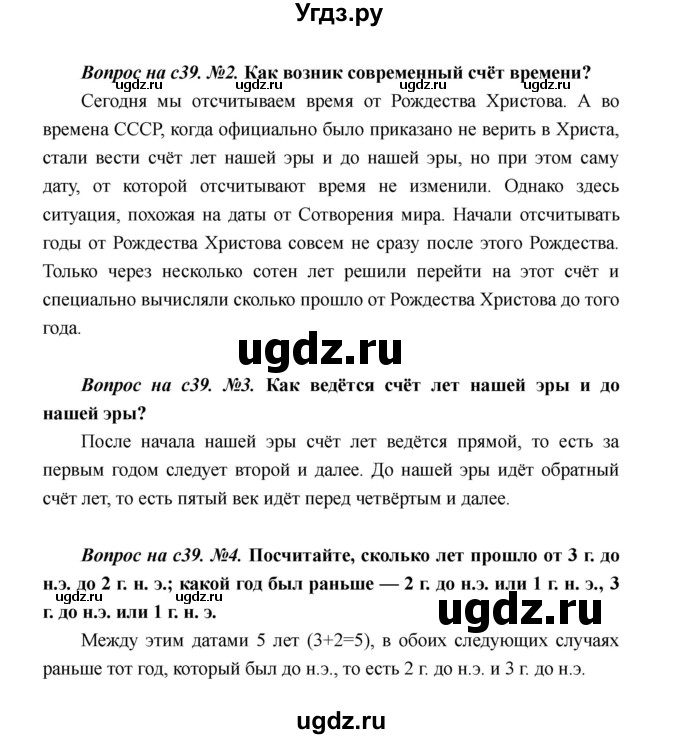 ГДЗ (Решебник) по истории 5 класс Майков А.Н. / параграф / 3(продолжение 4)