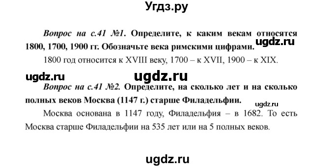 ГДЗ (Решебник) по истории 5 класс Майков А.Н. / параграф / 3(продолжение 6)