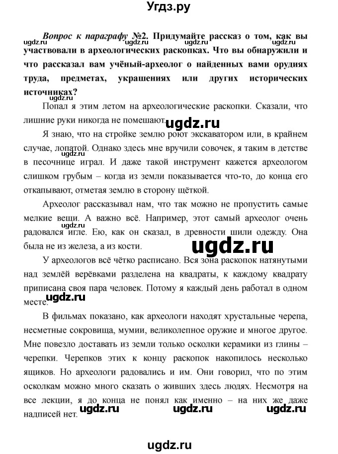 ГДЗ (Решебник) по истории 5 класс Майков А.Н. / параграф / 5(продолжение 4)