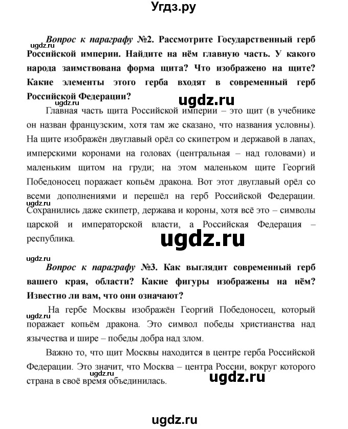 ГДЗ (Решебник) по истории 5 класс Майков А.Н. / параграф / 9(продолжение 2)