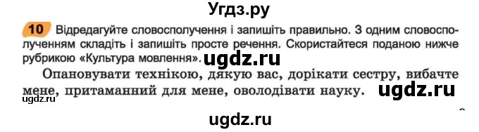 ГДЗ (Учебник) по украинскому языку 6 класс Заболотний О.В. / вправа номер / 10