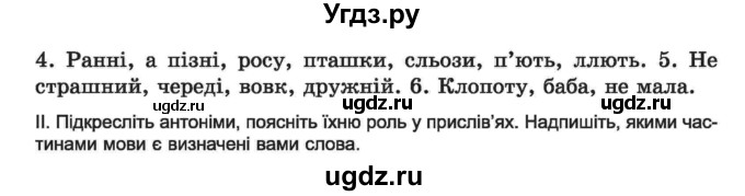 ГДЗ (Учебник) по украинскому языку 6 класс Заболотний О.В. / вправа номер / 106(продолжение 2)