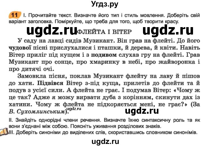 ГДЗ (Учебник) по украинскому языку 6 класс Заболотний О.В. / вправа номер / 11